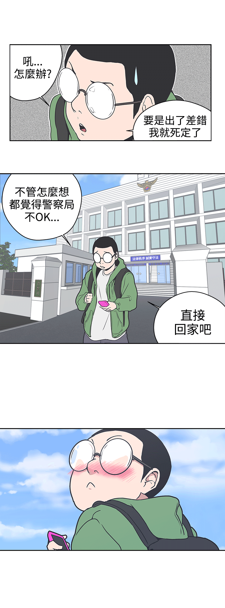 零号警花漫画,第31话1图