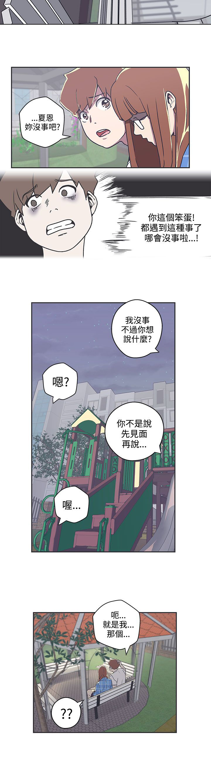 零号守夜人叶新漫画,第39话1图