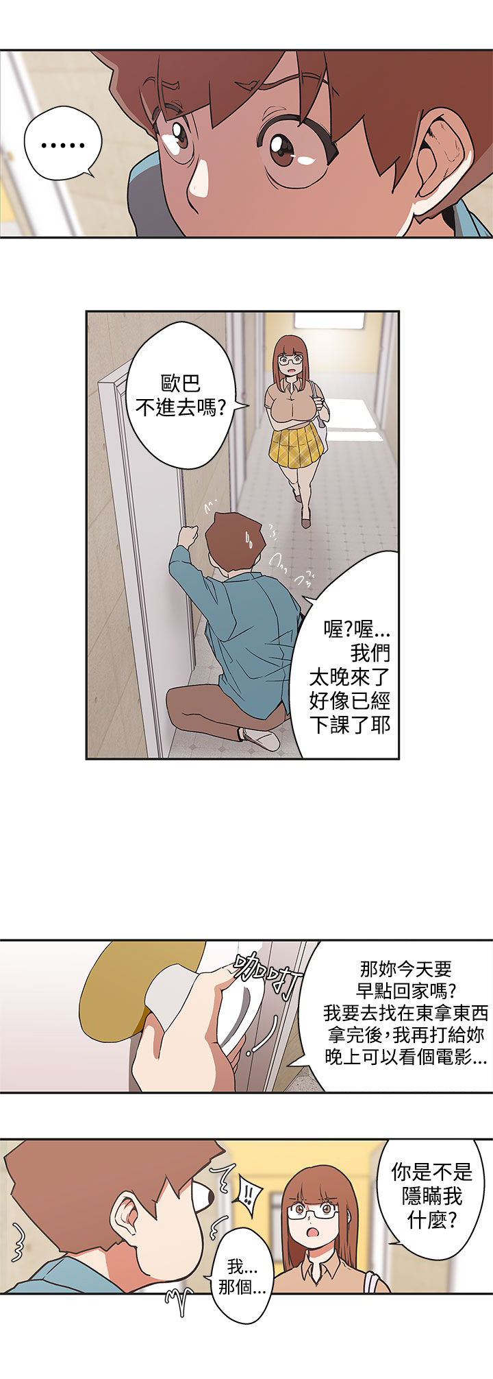 零号手机完整漫画,第43话2图