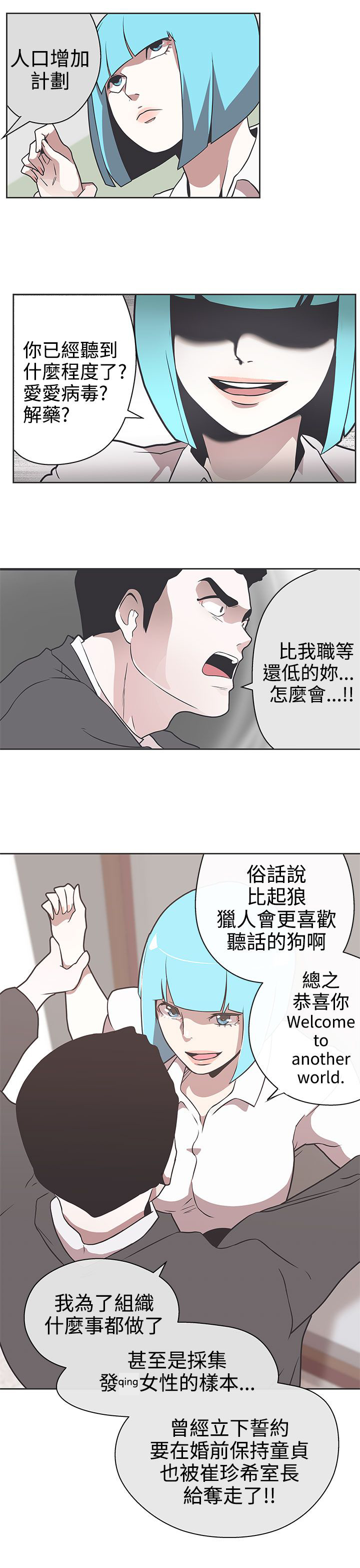 零号机到底是啥漫画,第30话1图