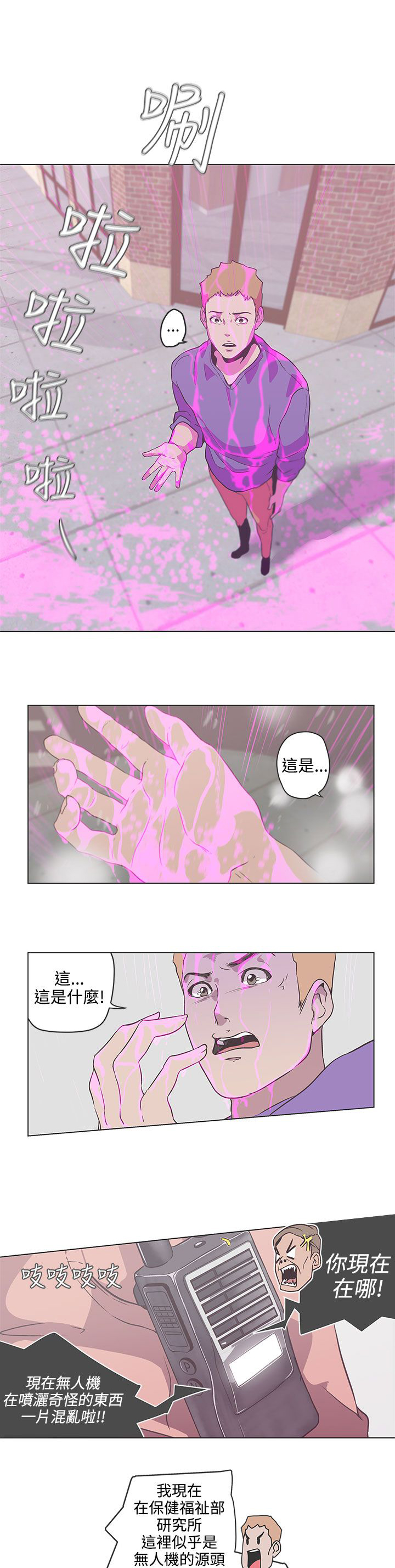 零号特工第38集漫画,第53话1图