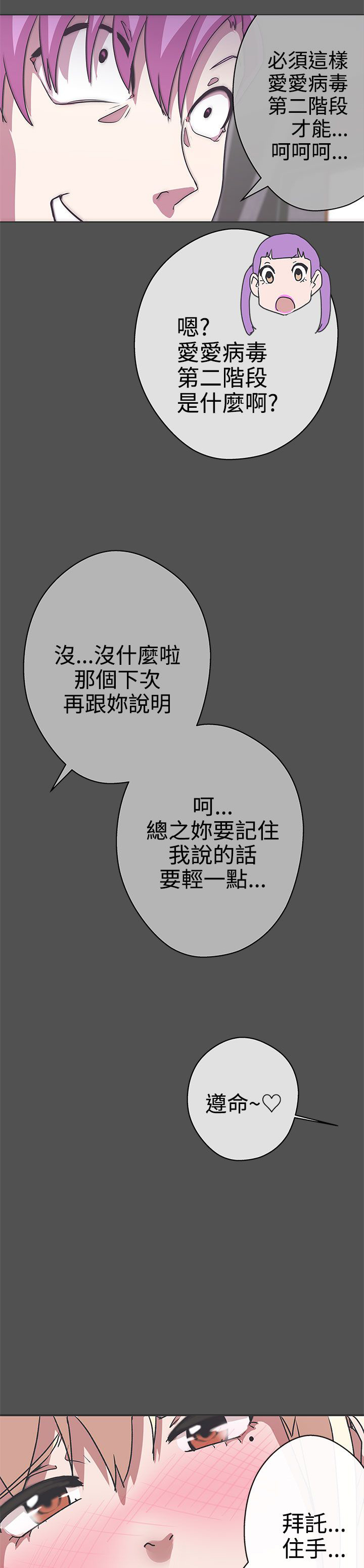 零号守夜人叶新漫画,第26话1图