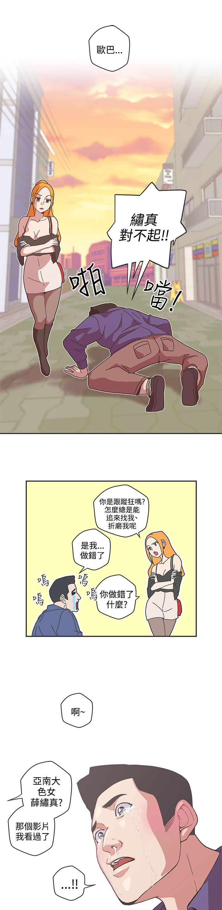 手机积分怎么是零漫画,第46话1图