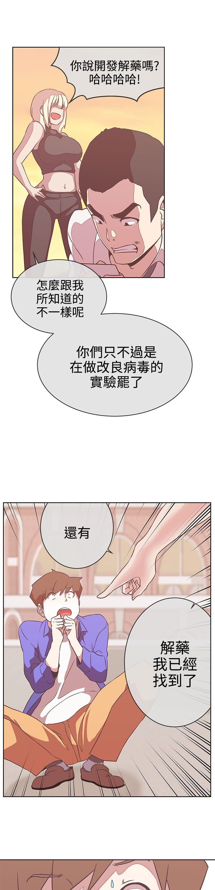 零号机到底是啥漫画,第23话2图