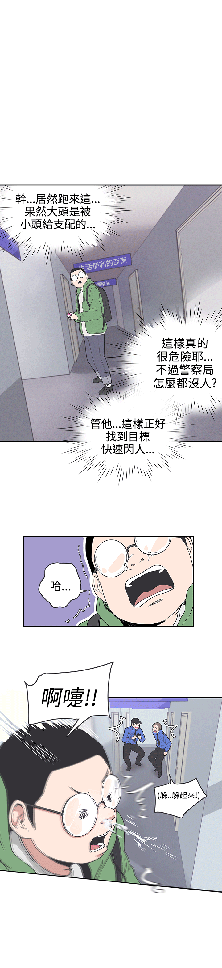 零号守夜人叶新漫画,第31话1图