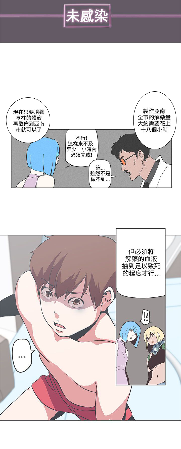 零广告手机漫画,第53话2图