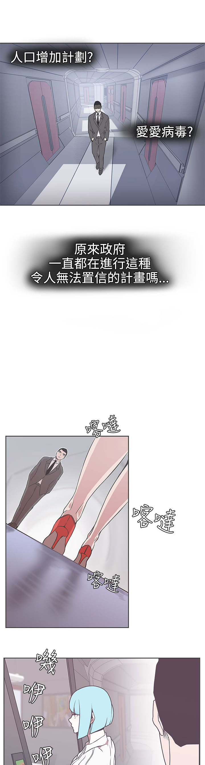 零号科技有限公司漫画,第30话1图