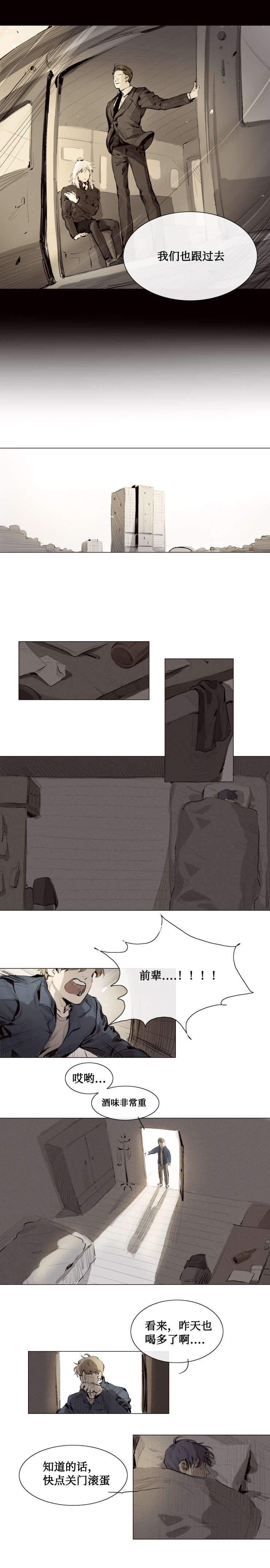 代价者漫画,第6章：任务2图
