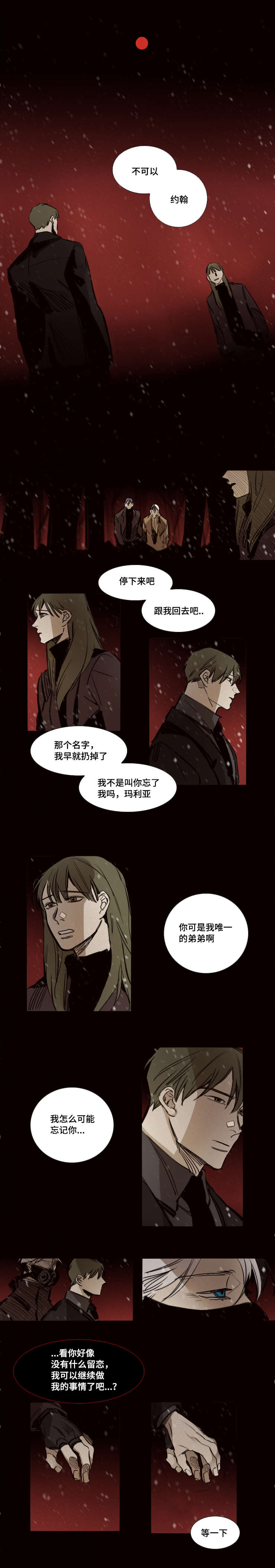 代价者漫画,第45章：拥抱风雪中1图