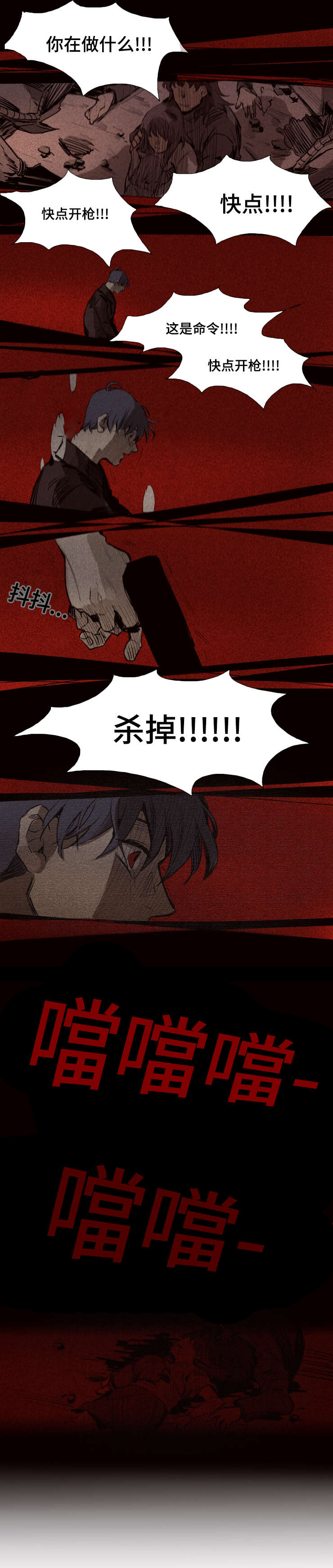 代价者漫画,第12章：枪声2图