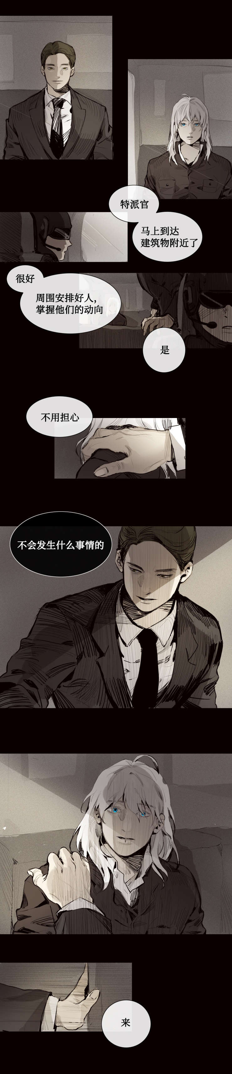 代价者漫画,第6章：任务1图