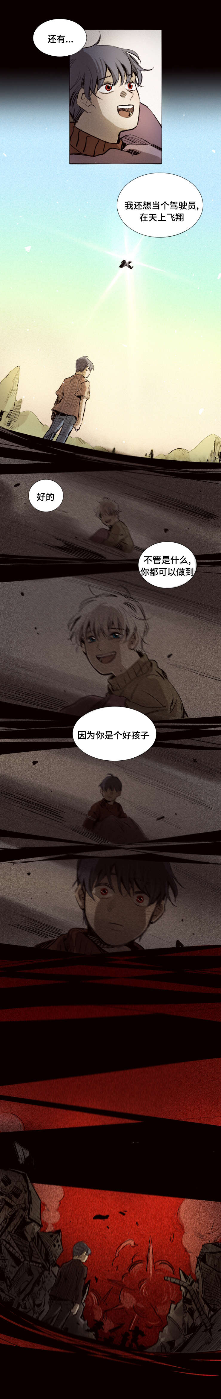 代价者漫画,第12章：枪声1图