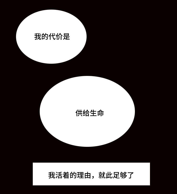 代价者漫画,第26章：我的代价2图