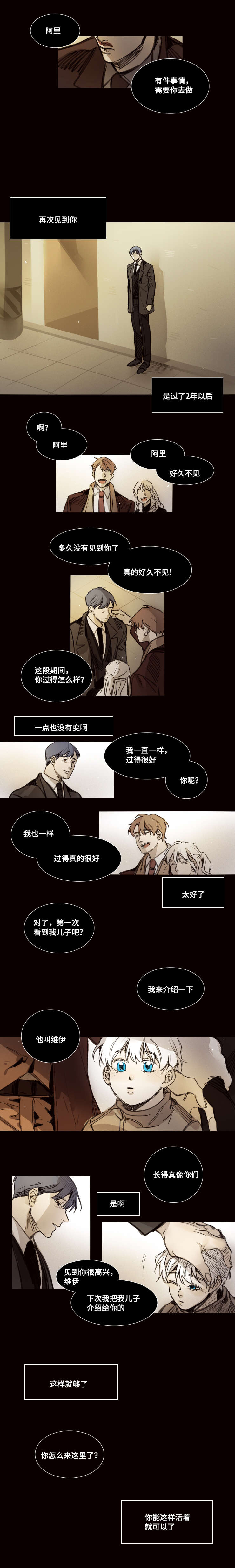 代价者漫画,第36章：击毙2图