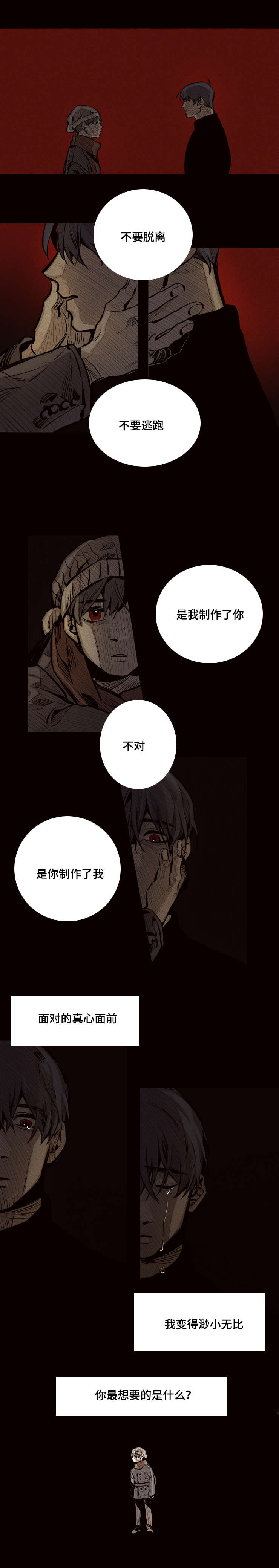 代价者漫画,第26章：我的代价1图