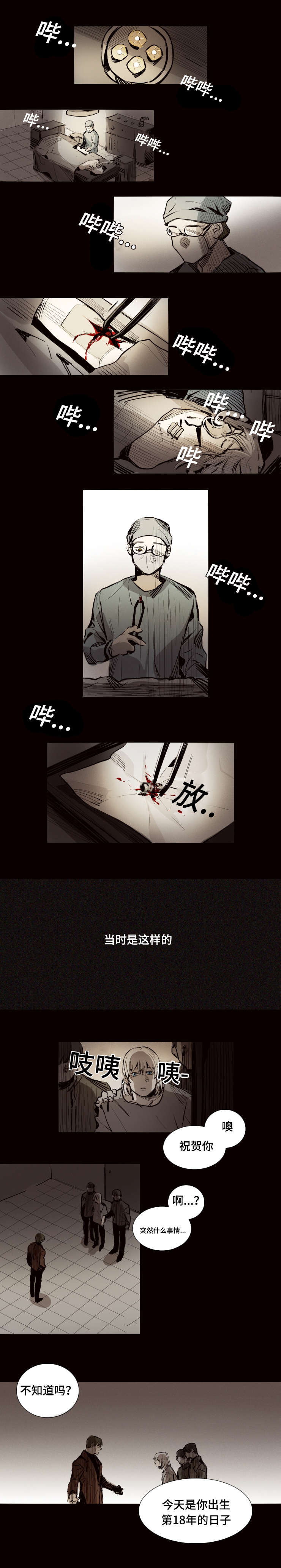 代价者漫画,第15章：我不愿1图