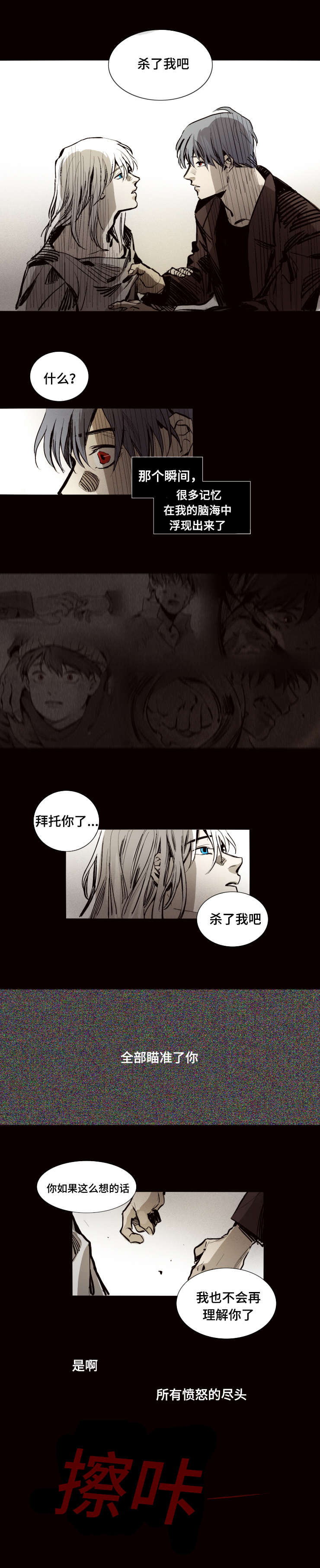 代价者漫画,第16章：动手吧2图