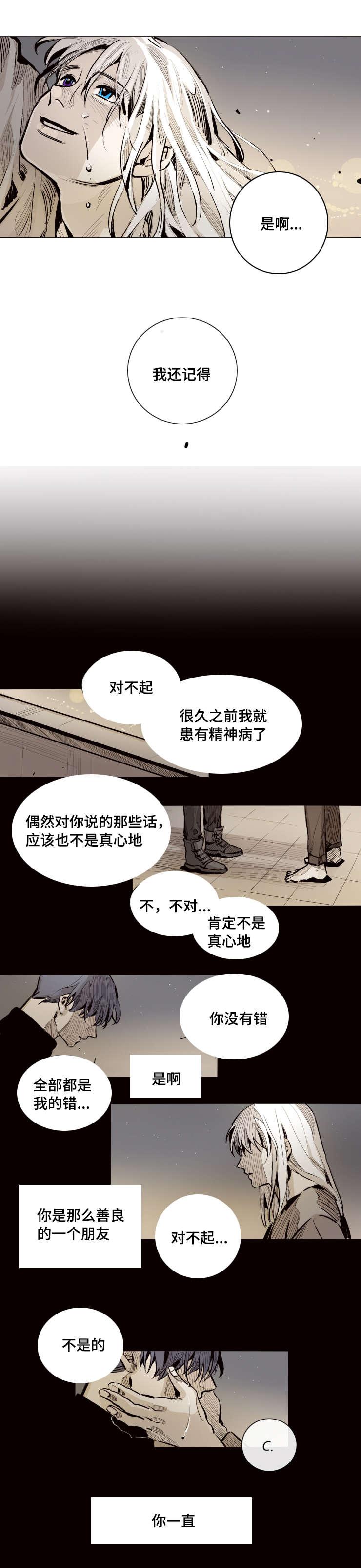 代价者漫画,第26章：我的代价2图