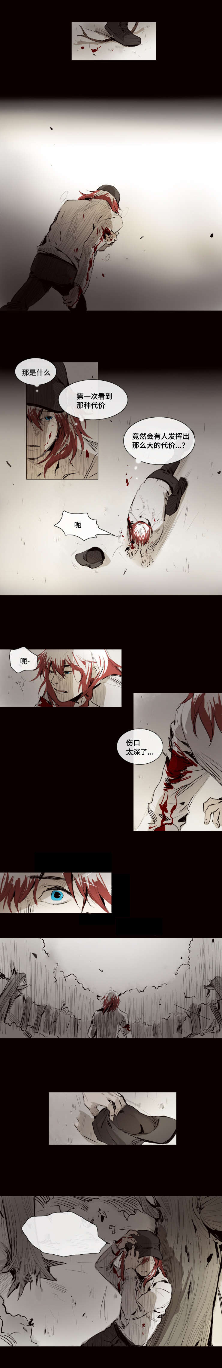 代价者漫画,第9章：不要动1图