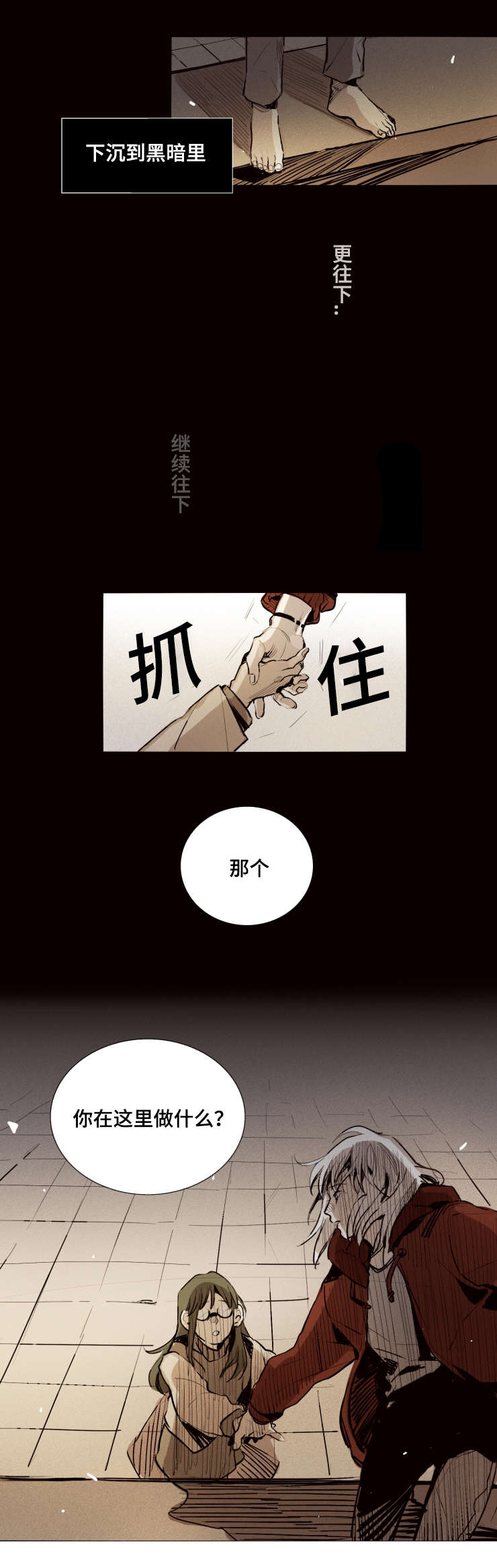 代价者漫画,第20章：你在这做什么1图