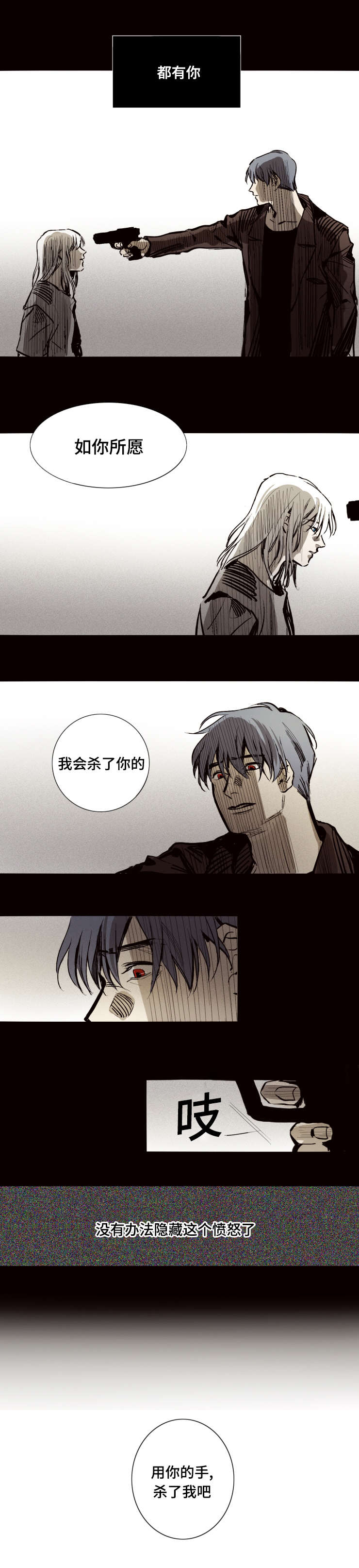 代价者漫画,第16章：动手吧1图