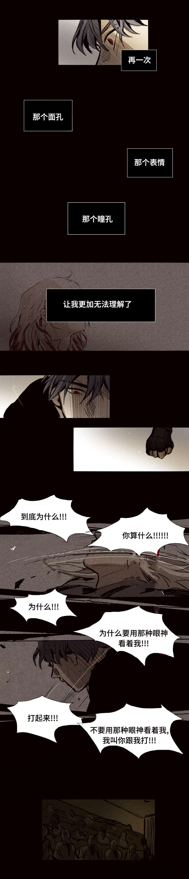 代价者漫画,第18章：过去2图