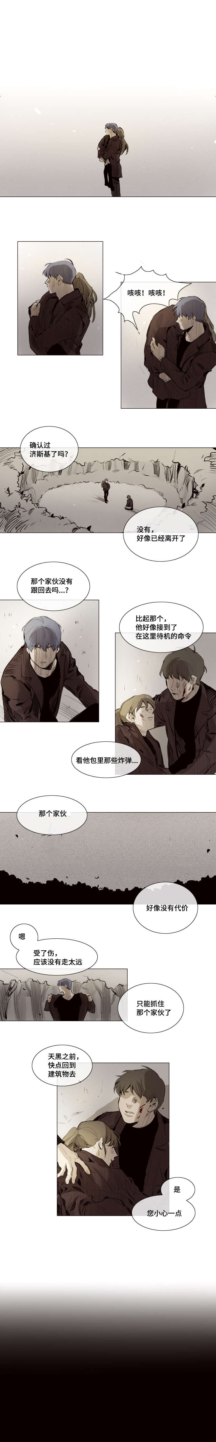 代价者漫画,第9章：不要动2图