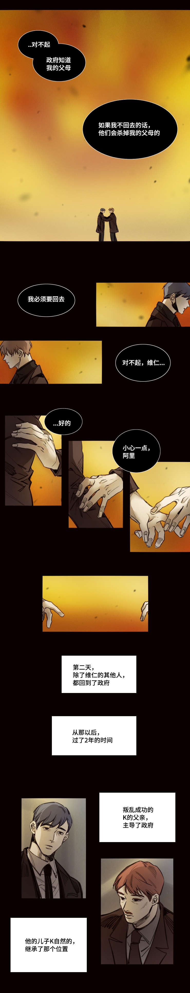 代价者漫画,第36章：击毙1图