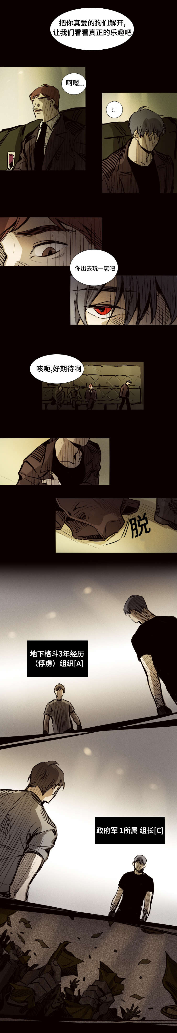 代价者漫画,第17章：登场1图