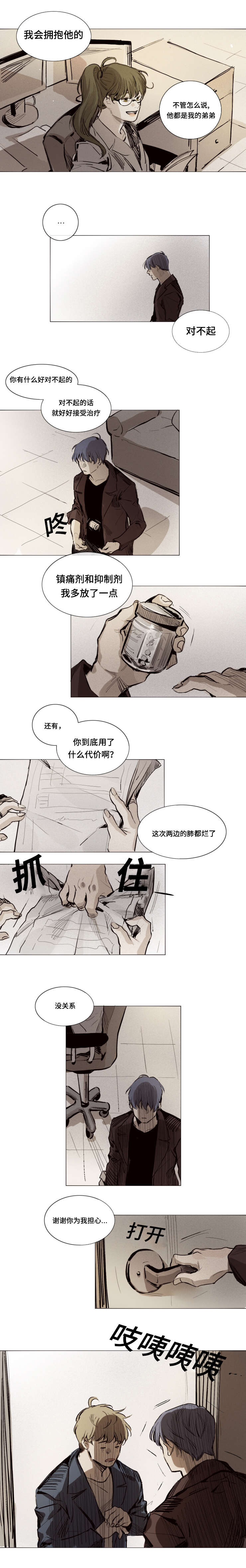 代价者漫画,第13章：了解1图