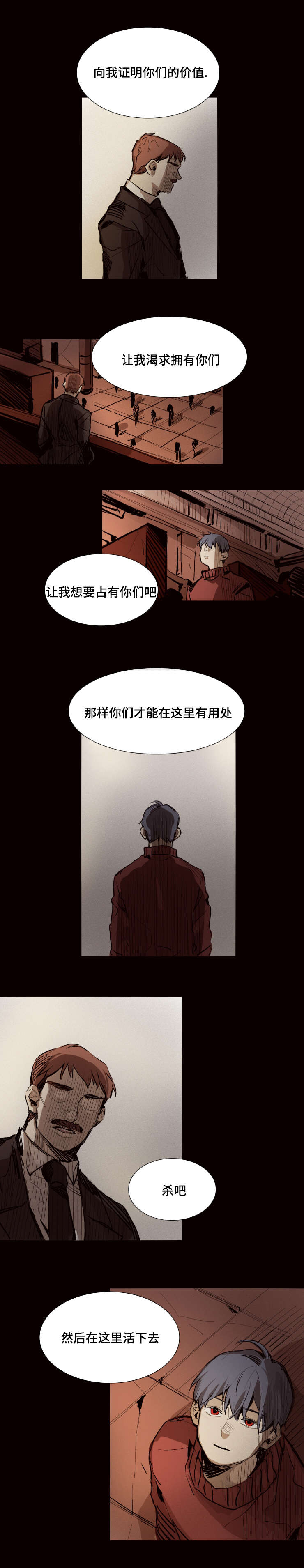 代价者漫画,第18章：过去1图