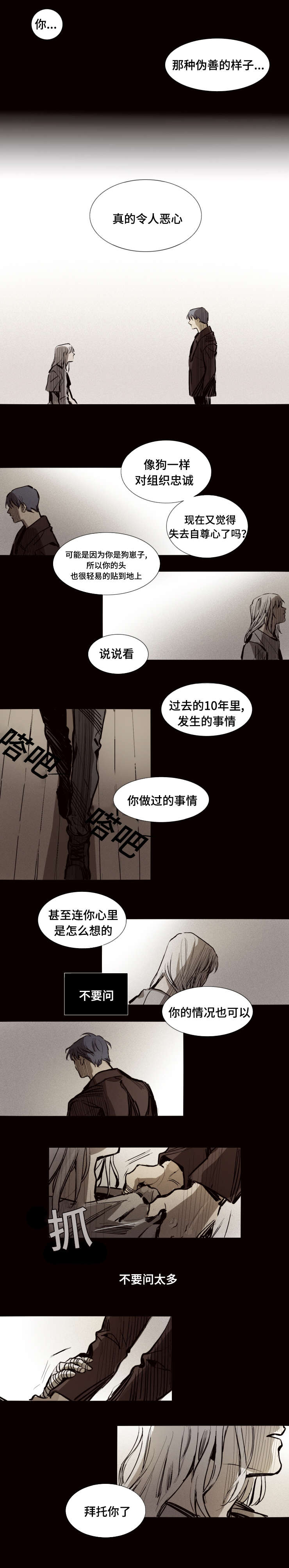 代价者漫画,第16章：动手吧1图