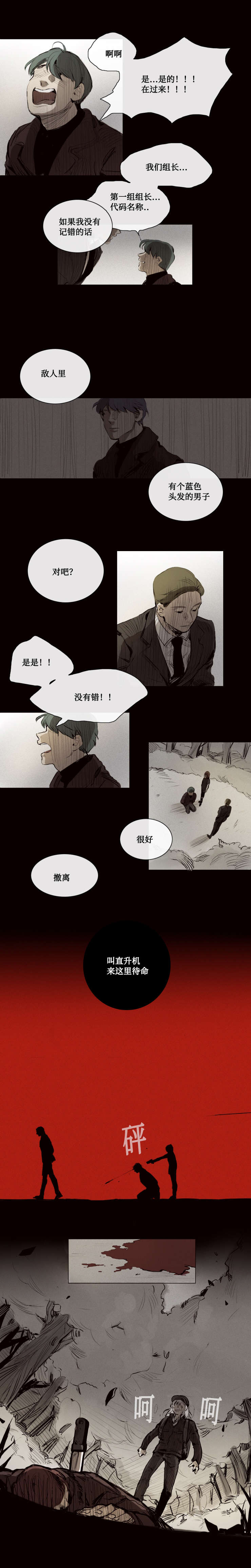 代价者漫画,第7章：忠犬2图