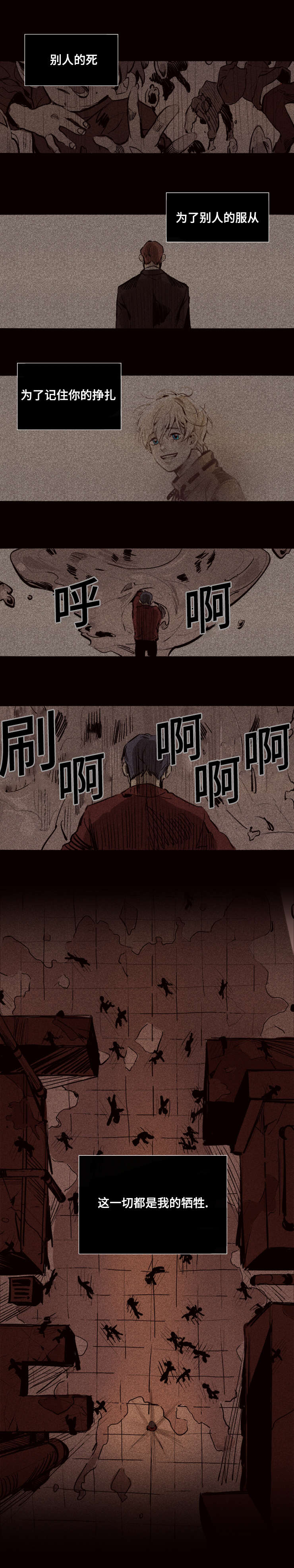 代价者漫画,第19章：我的牺牲1图