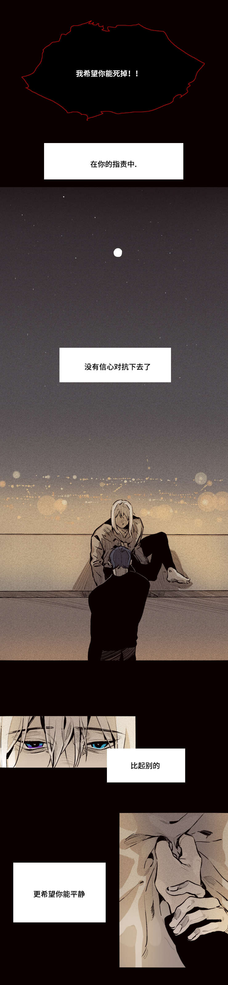 代价者漫画,第25章：为什么2图