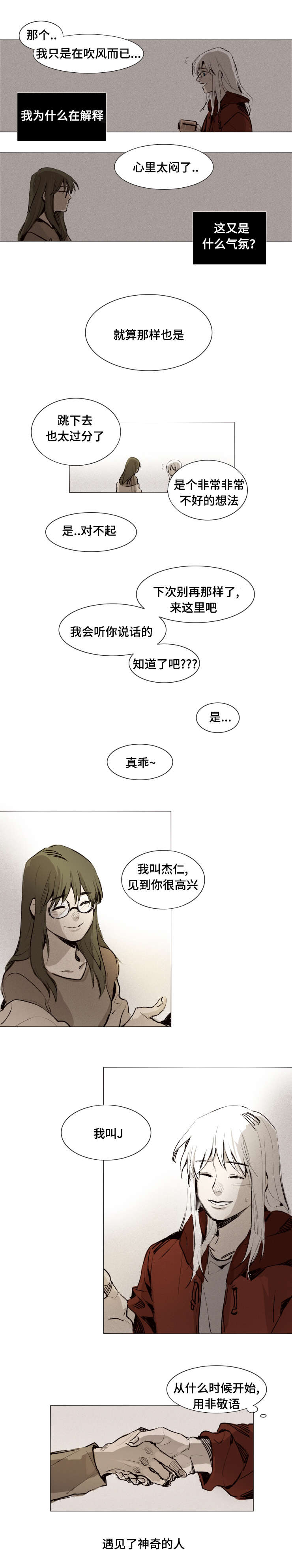代价者漫画,第21章：查询1图