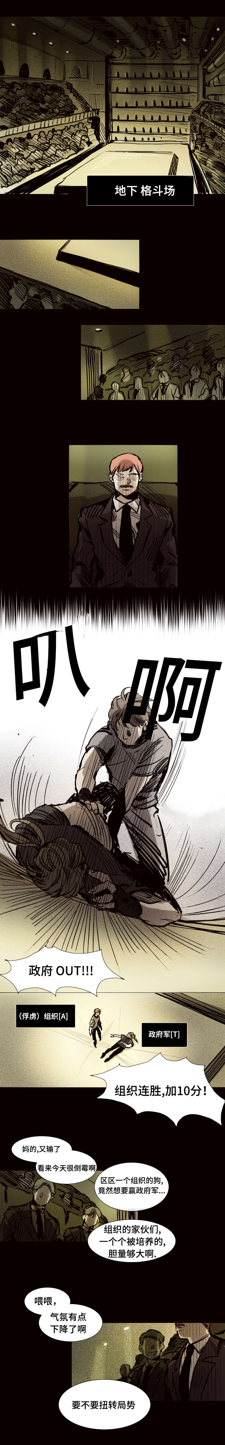 代价者漫画,第17章：登场2图