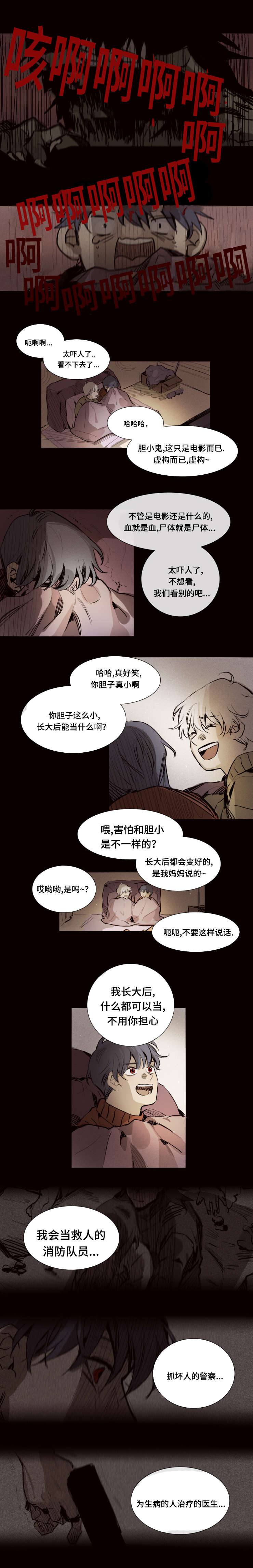 代价者漫画,第12章：枪声2图