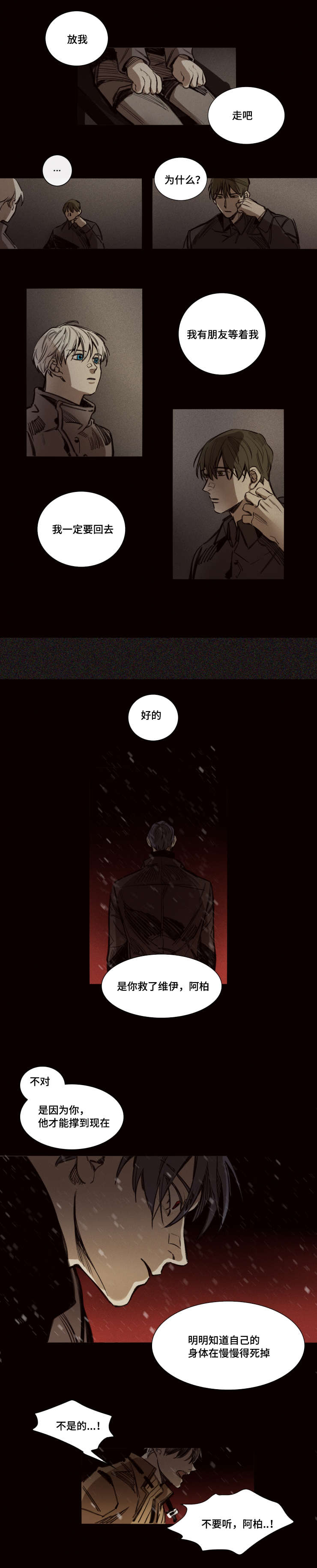 代价者漫画,第44章：不可以1图
