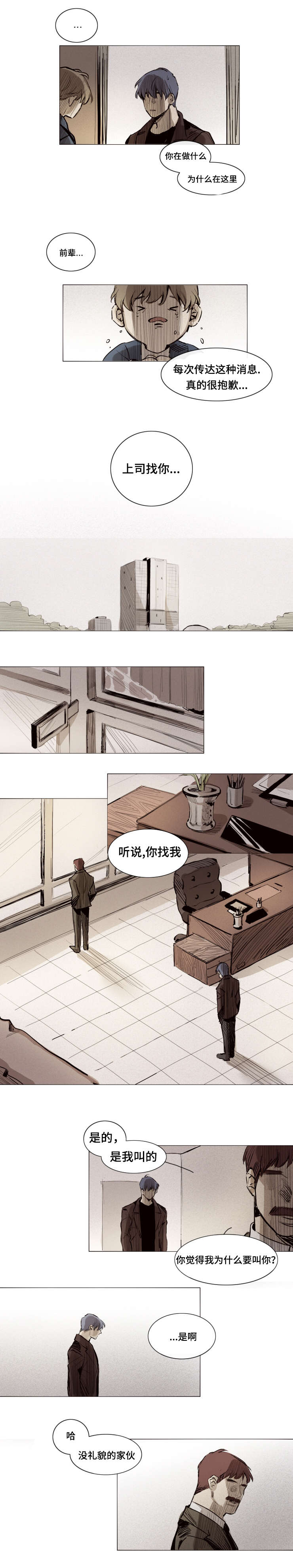 代价者漫画,第13章：了解2图