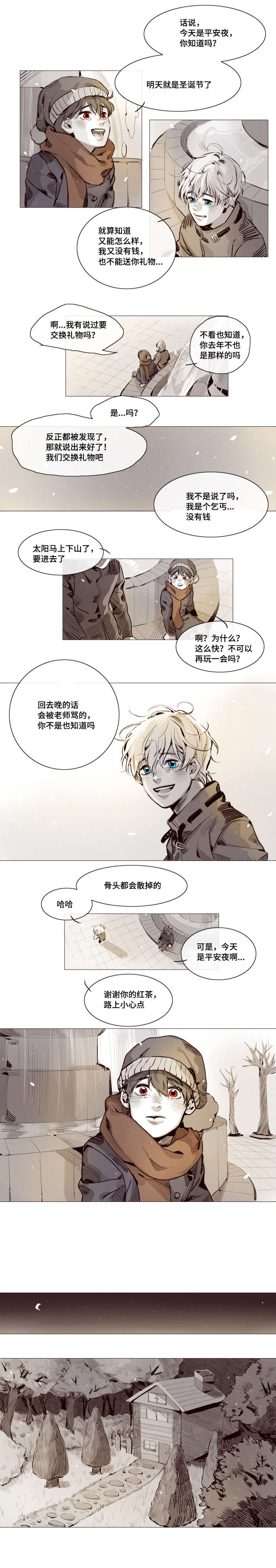 代价者漫画,第1章：希望2图