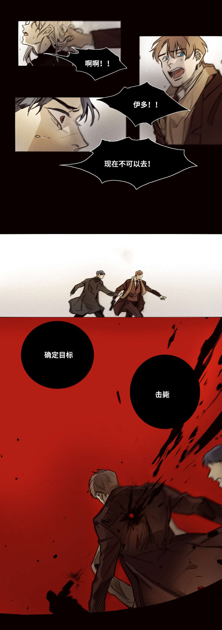 代价者漫画,第36章：击毙1图