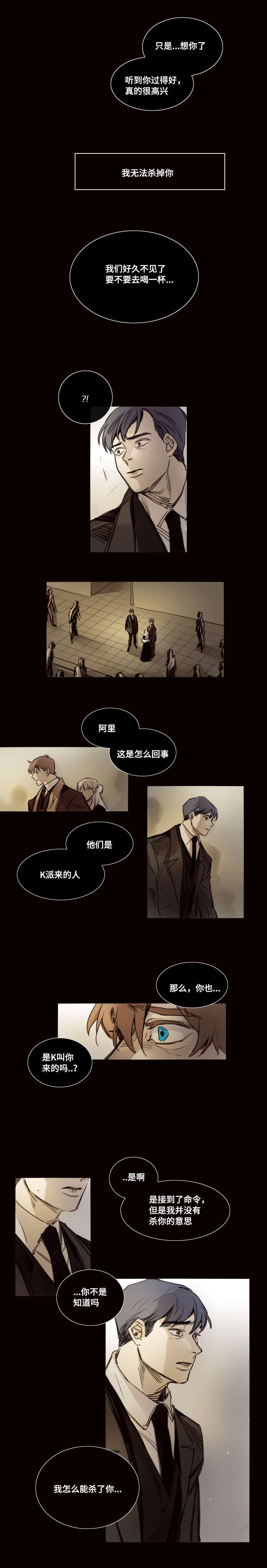 代价者漫画,第36章：击毙1图