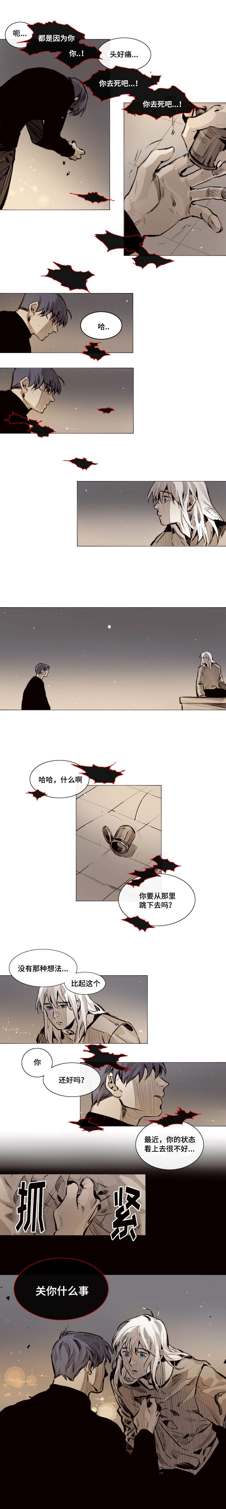 代价者漫画,第25章：为什么2图
