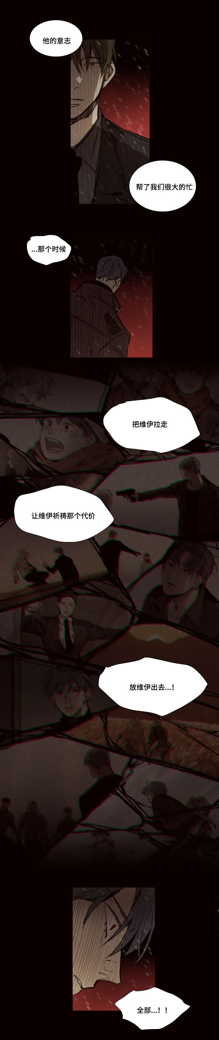 代价者漫画,第44章：不可以2图