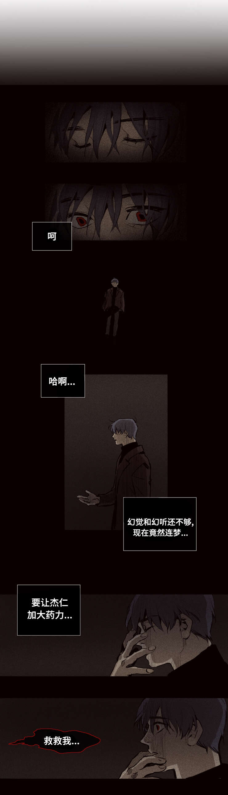 代价者漫画,第21章：查询2图