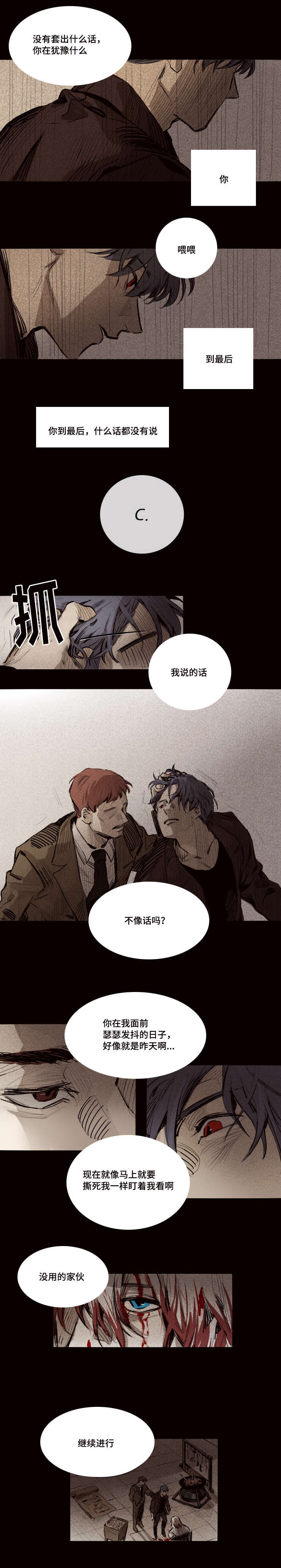 代价者漫画,第11章：你这是在做什么1图