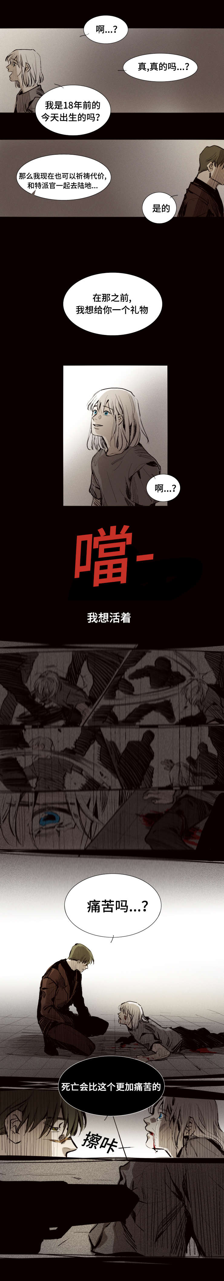 代价者漫画,第15章：我不愿2图