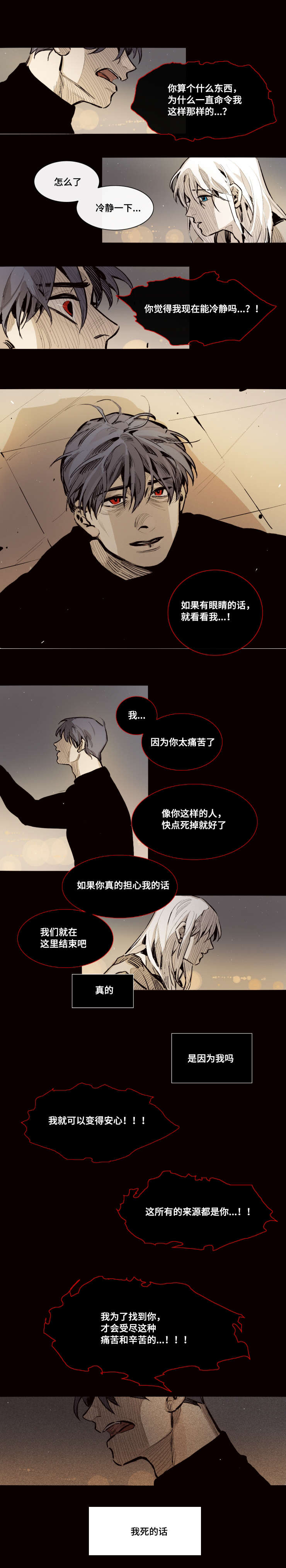 代价者漫画,第25章：为什么1图