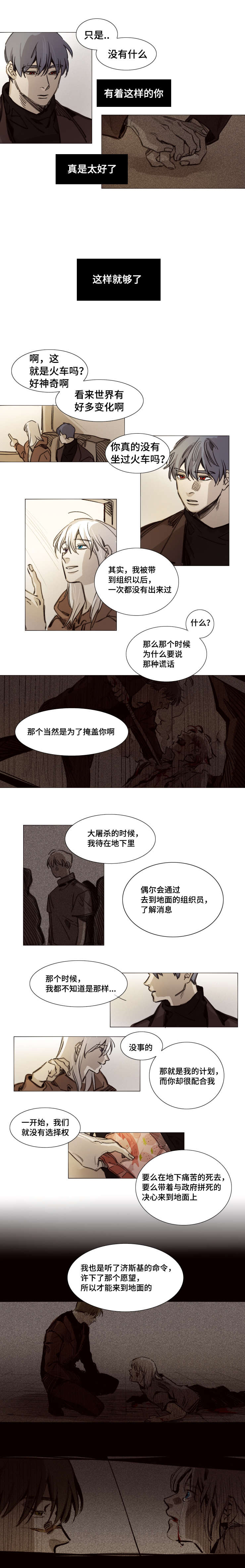 代价者漫画,第31章：早就知道了1图